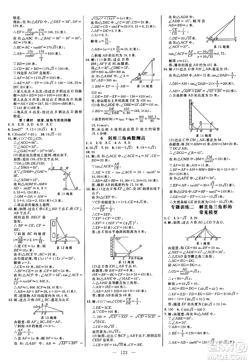 延邊大學(xué)出版社2024年春細解巧練九年級數(shù)學(xué)下冊北師大版答案