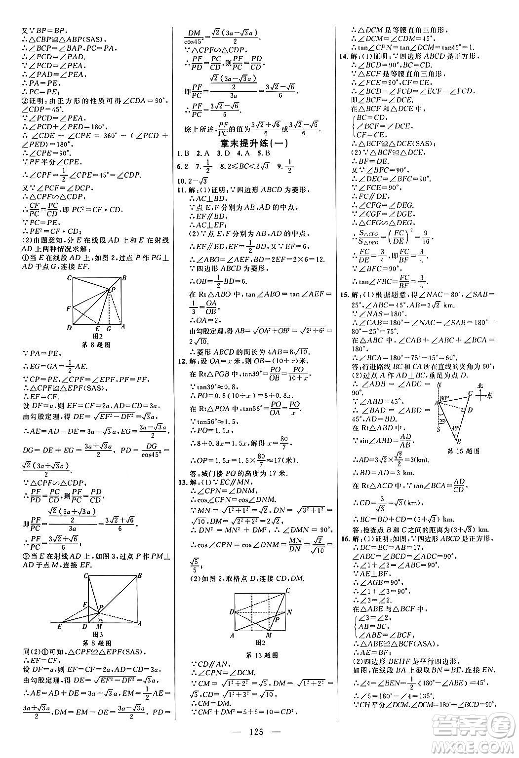 延邊大學(xué)出版社2024年春細解巧練九年級數(shù)學(xué)下冊北師大版答案