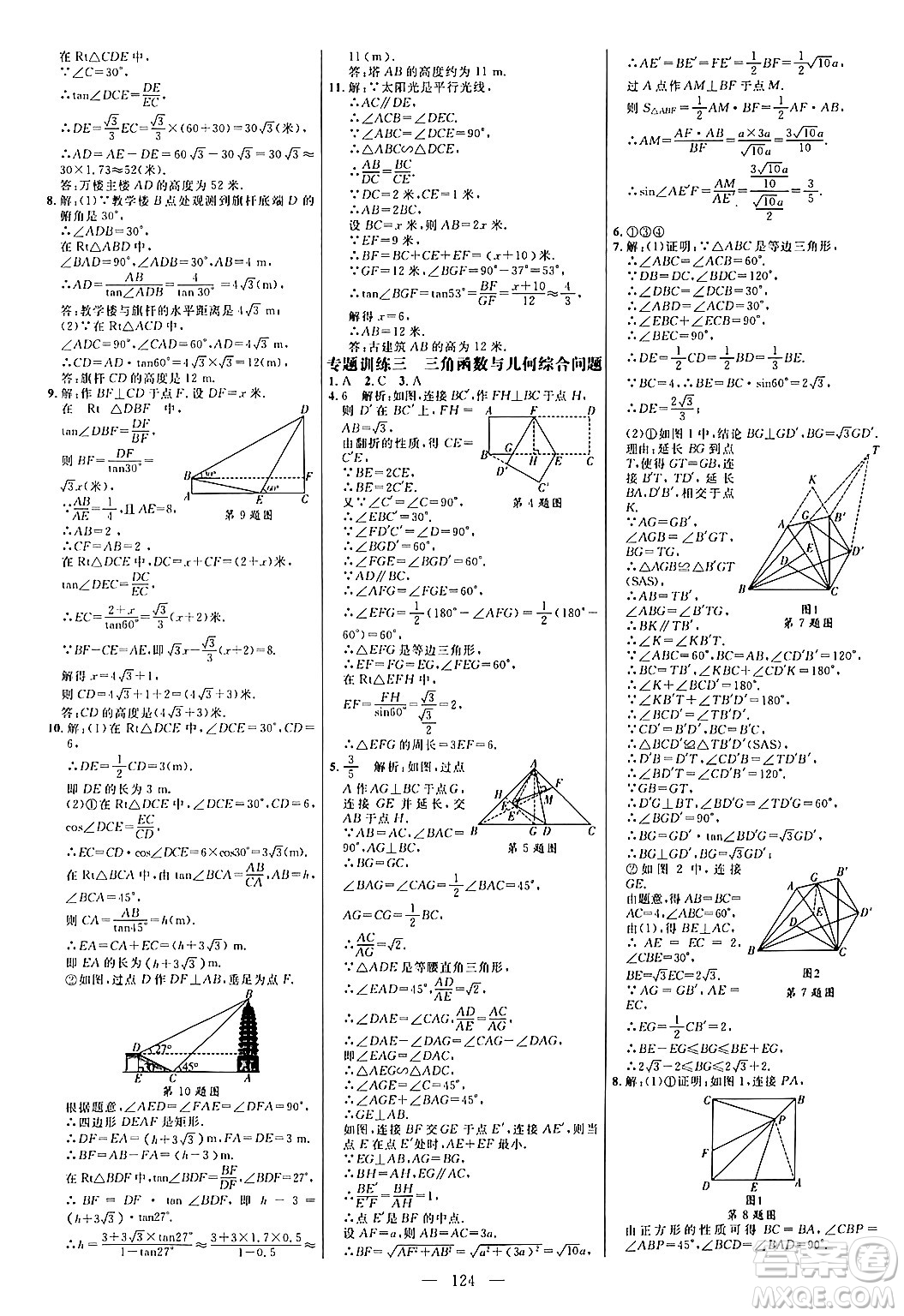 延邊大學(xué)出版社2024年春細解巧練九年級數(shù)學(xué)下冊北師大版答案