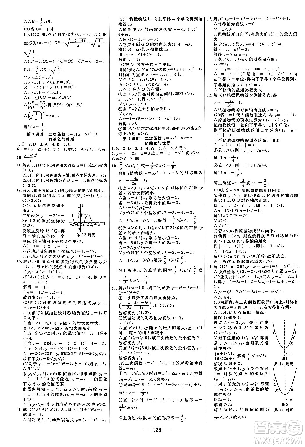 延邊大學(xué)出版社2024年春細解巧練九年級數(shù)學(xué)下冊北師大版答案