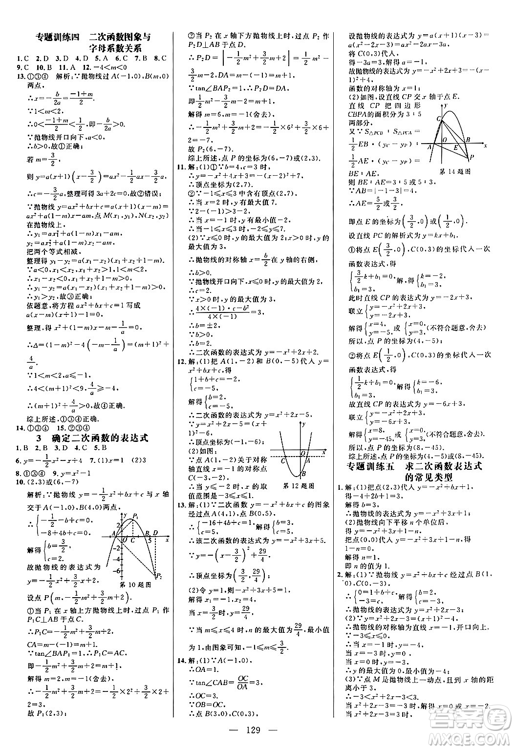 延邊大學(xué)出版社2024年春細解巧練九年級數(shù)學(xué)下冊北師大版答案