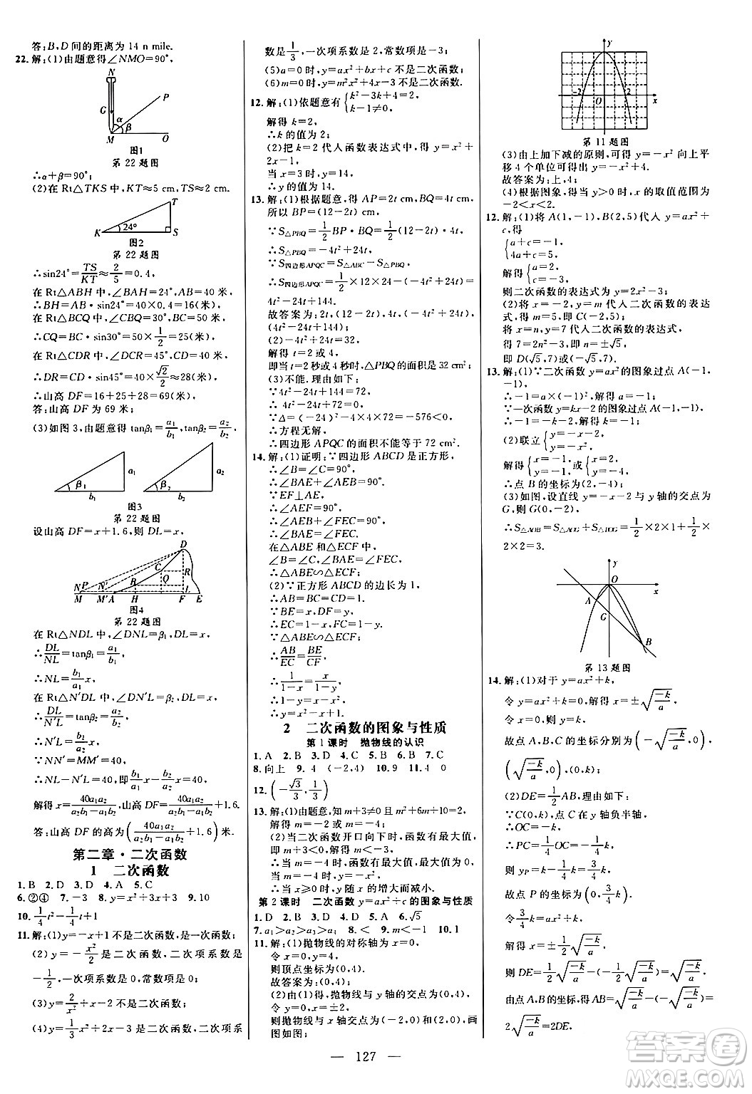 延邊大學(xué)出版社2024年春細解巧練九年級數(shù)學(xué)下冊北師大版答案