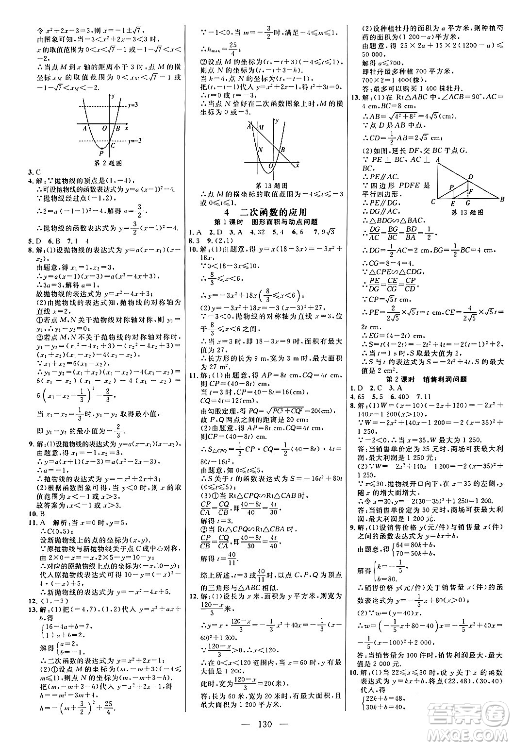 延邊大學(xué)出版社2024年春細解巧練九年級數(shù)學(xué)下冊北師大版答案