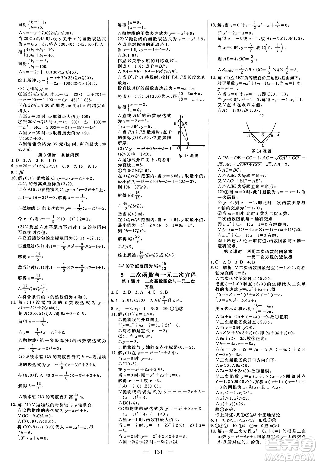 延邊大學(xué)出版社2024年春細解巧練九年級數(shù)學(xué)下冊北師大版答案