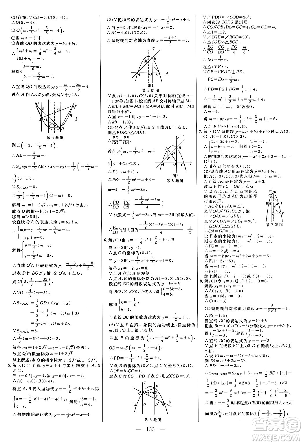 延邊大學(xué)出版社2024年春細解巧練九年級數(shù)學(xué)下冊北師大版答案