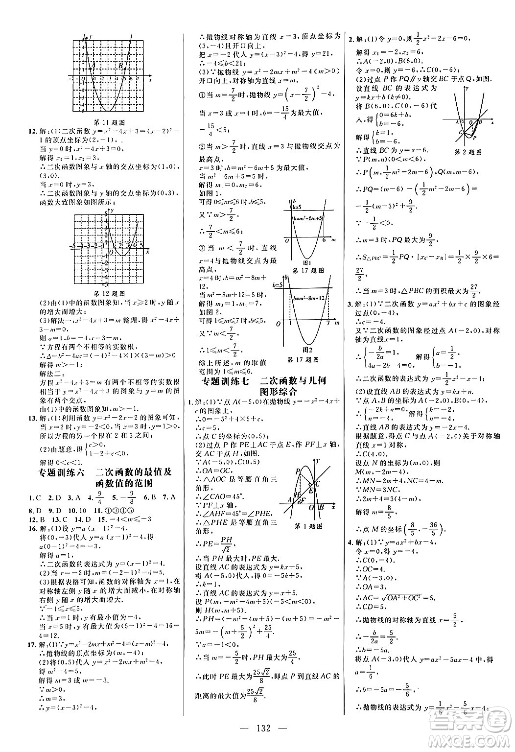 延邊大學(xué)出版社2024年春細解巧練九年級數(shù)學(xué)下冊北師大版答案