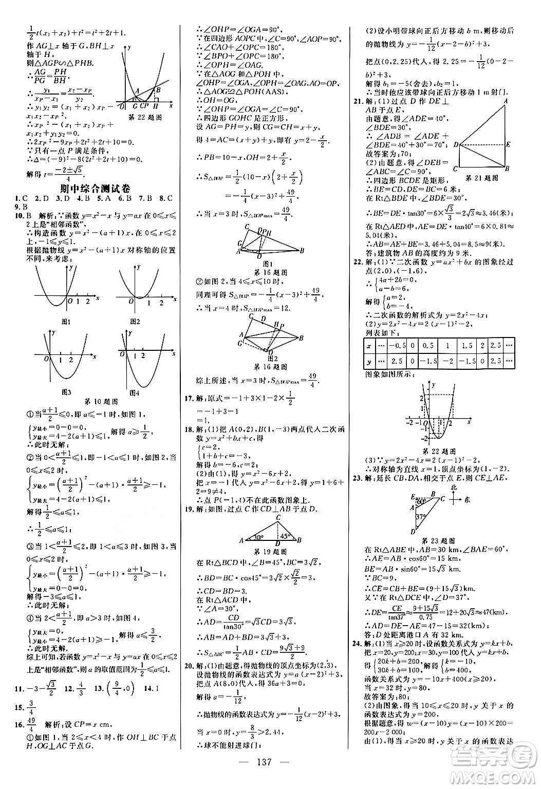 延邊大學(xué)出版社2024年春細解巧練九年級數(shù)學(xué)下冊北師大版答案