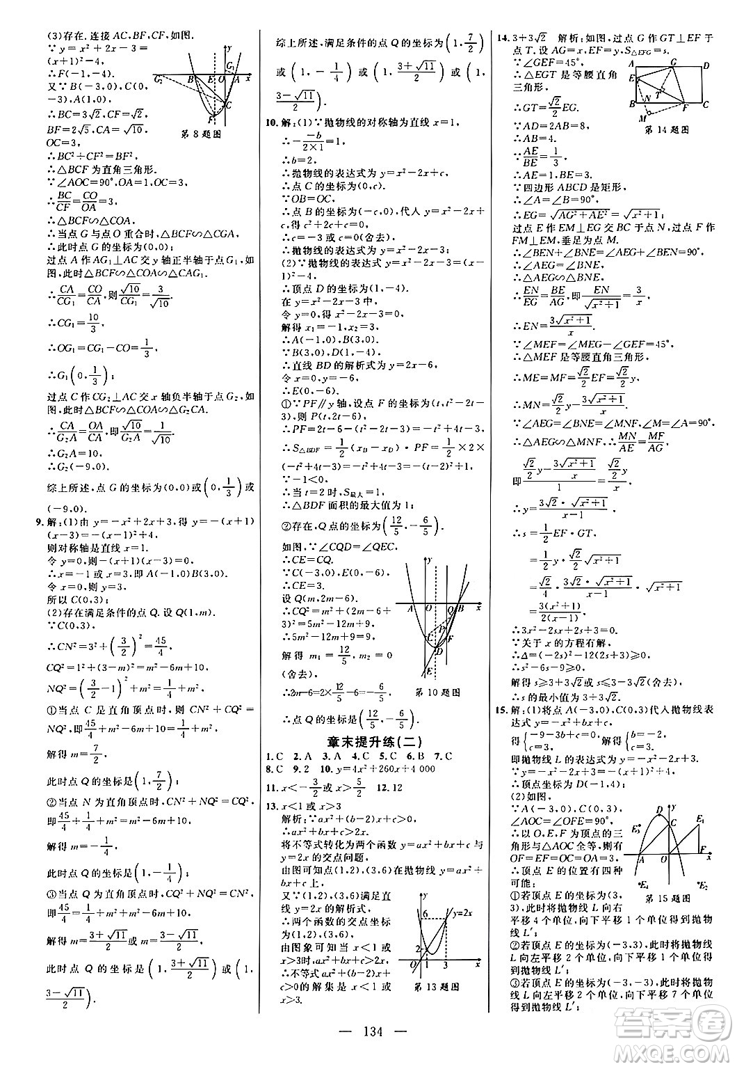 延邊大學(xué)出版社2024年春細解巧練九年級數(shù)學(xué)下冊北師大版答案