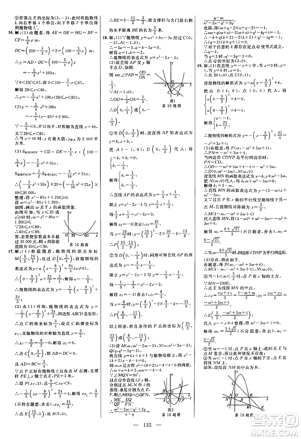 延邊大學(xué)出版社2024年春細解巧練九年級數(shù)學(xué)下冊北師大版答案