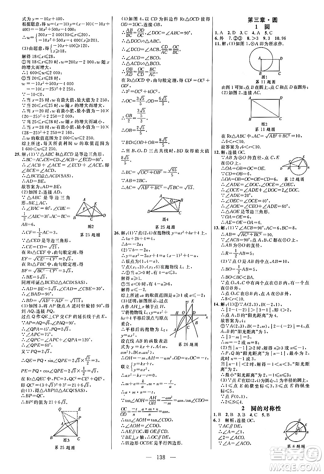 延邊大學(xué)出版社2024年春細解巧練九年級數(shù)學(xué)下冊北師大版答案