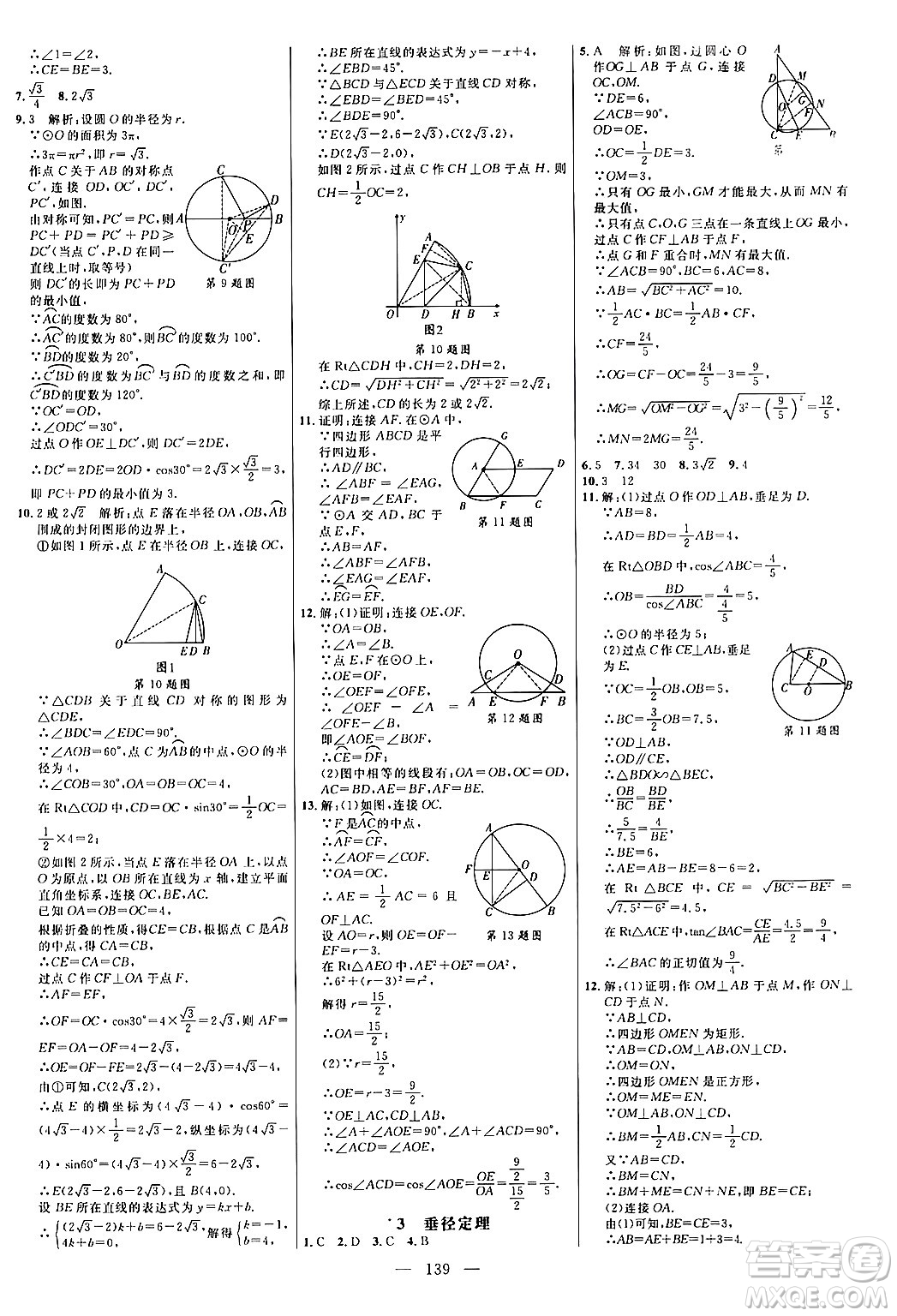 延邊大學(xué)出版社2024年春細解巧練九年級數(shù)學(xué)下冊北師大版答案