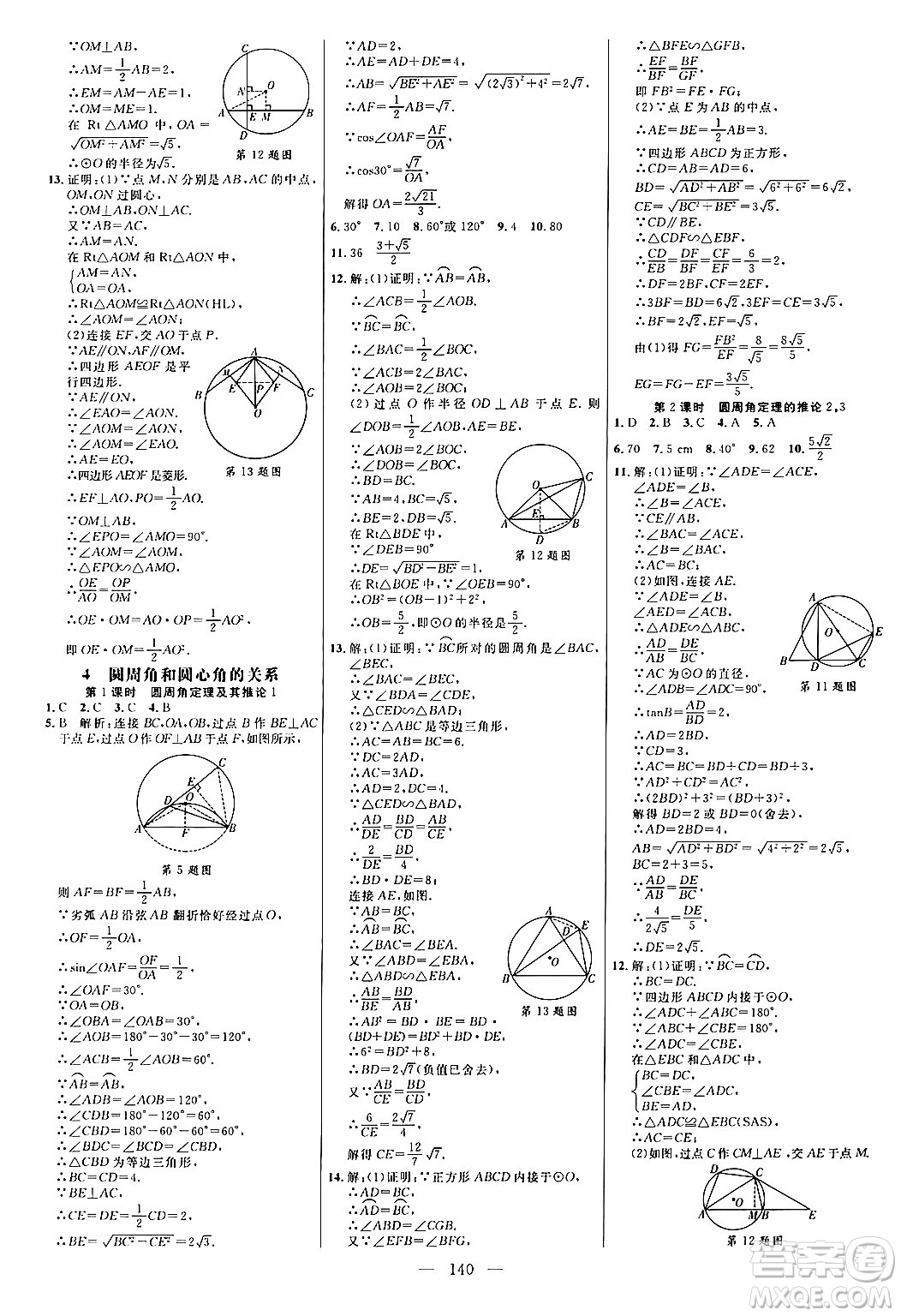 延邊大學(xué)出版社2024年春細解巧練九年級數(shù)學(xué)下冊北師大版答案