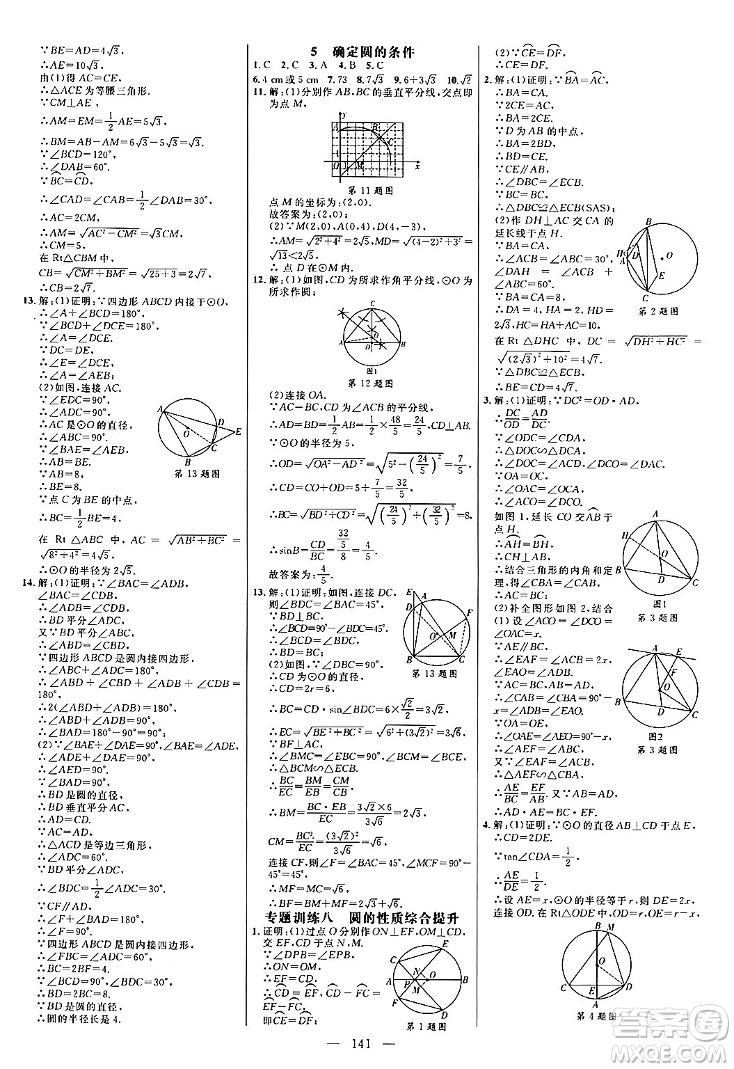 延邊大學(xué)出版社2024年春細解巧練九年級數(shù)學(xué)下冊北師大版答案