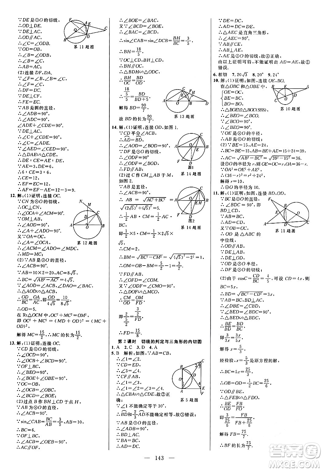 延邊大學(xué)出版社2024年春細解巧練九年級數(shù)學(xué)下冊北師大版答案