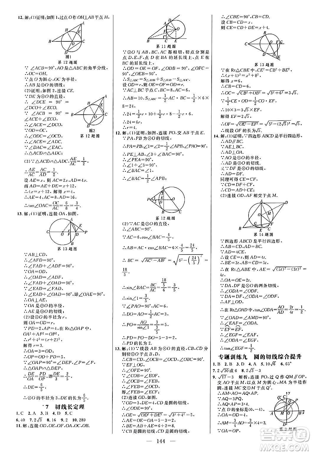 延邊大學(xué)出版社2024年春細解巧練九年級數(shù)學(xué)下冊北師大版答案