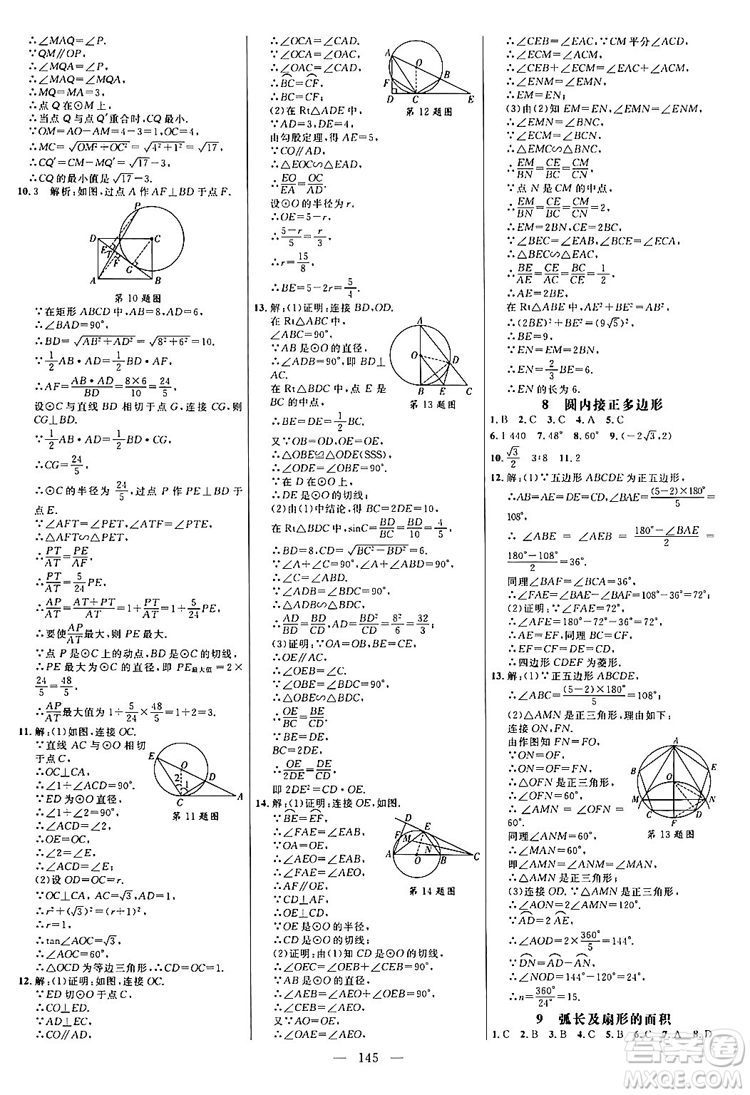 延邊大學(xué)出版社2024年春細解巧練九年級數(shù)學(xué)下冊北師大版答案