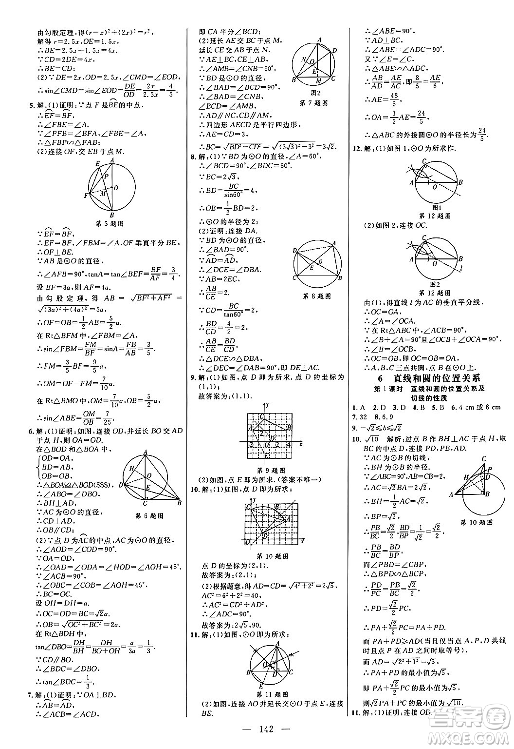 延邊大學(xué)出版社2024年春細解巧練九年級數(shù)學(xué)下冊北師大版答案