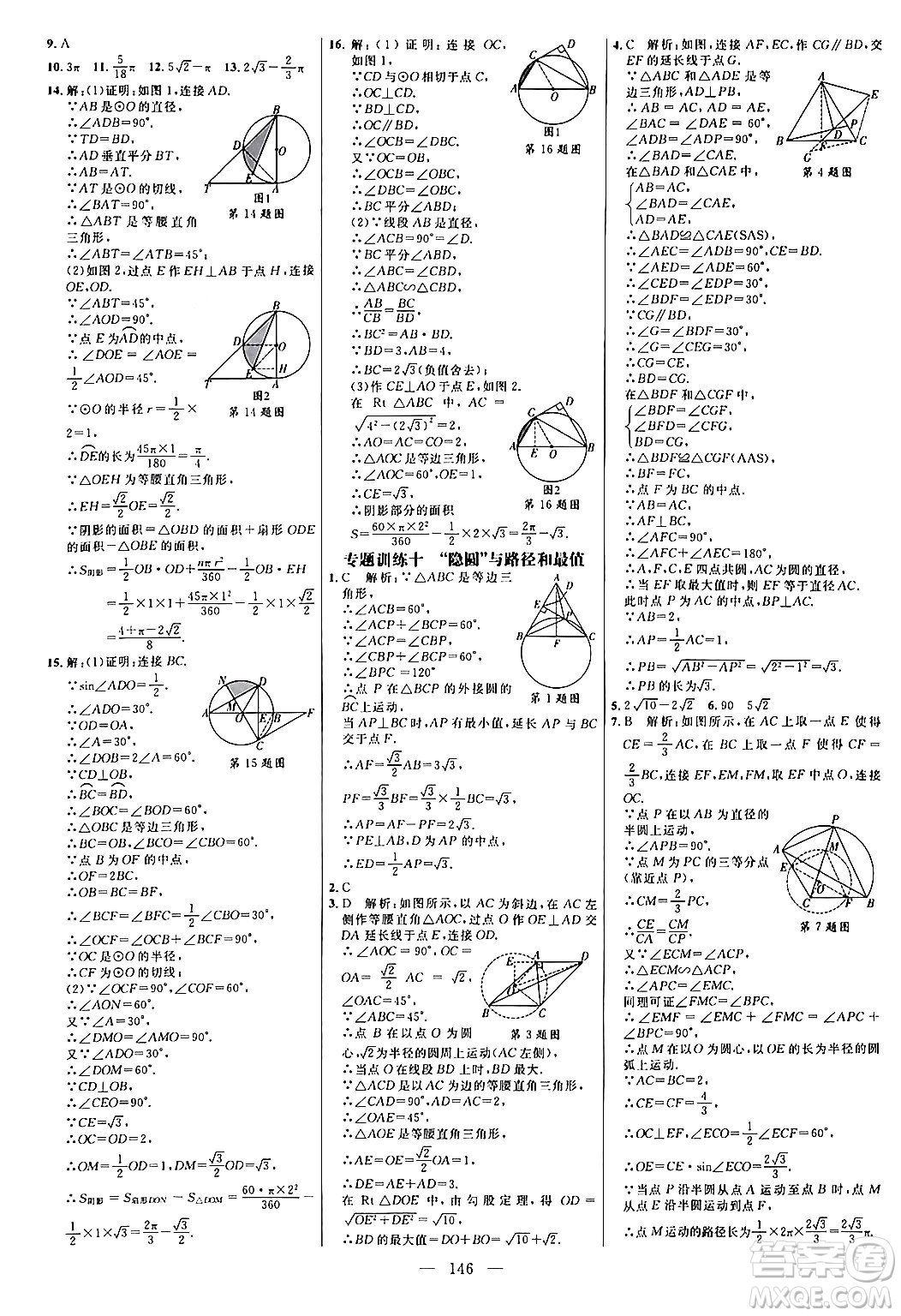 延邊大學(xué)出版社2024年春細解巧練九年級數(shù)學(xué)下冊北師大版答案