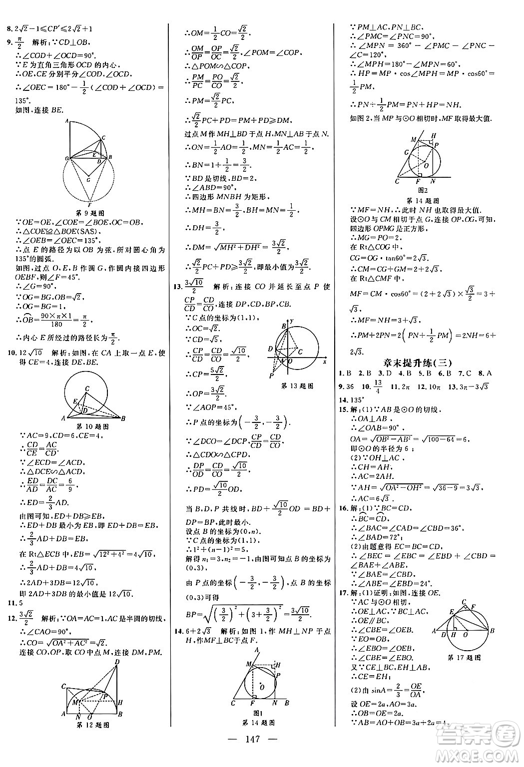 延邊大學(xué)出版社2024年春細解巧練九年級數(shù)學(xué)下冊北師大版答案