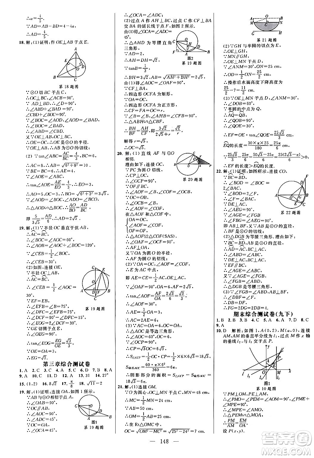 延邊大學(xué)出版社2024年春細解巧練九年級數(shù)學(xué)下冊北師大版答案