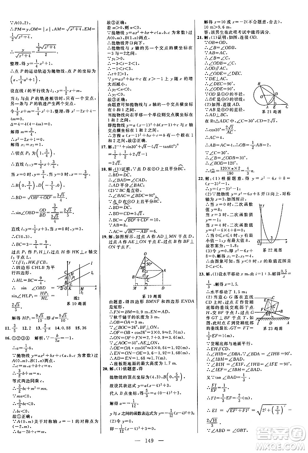 延邊大學(xué)出版社2024年春細解巧練九年級數(shù)學(xué)下冊北師大版答案