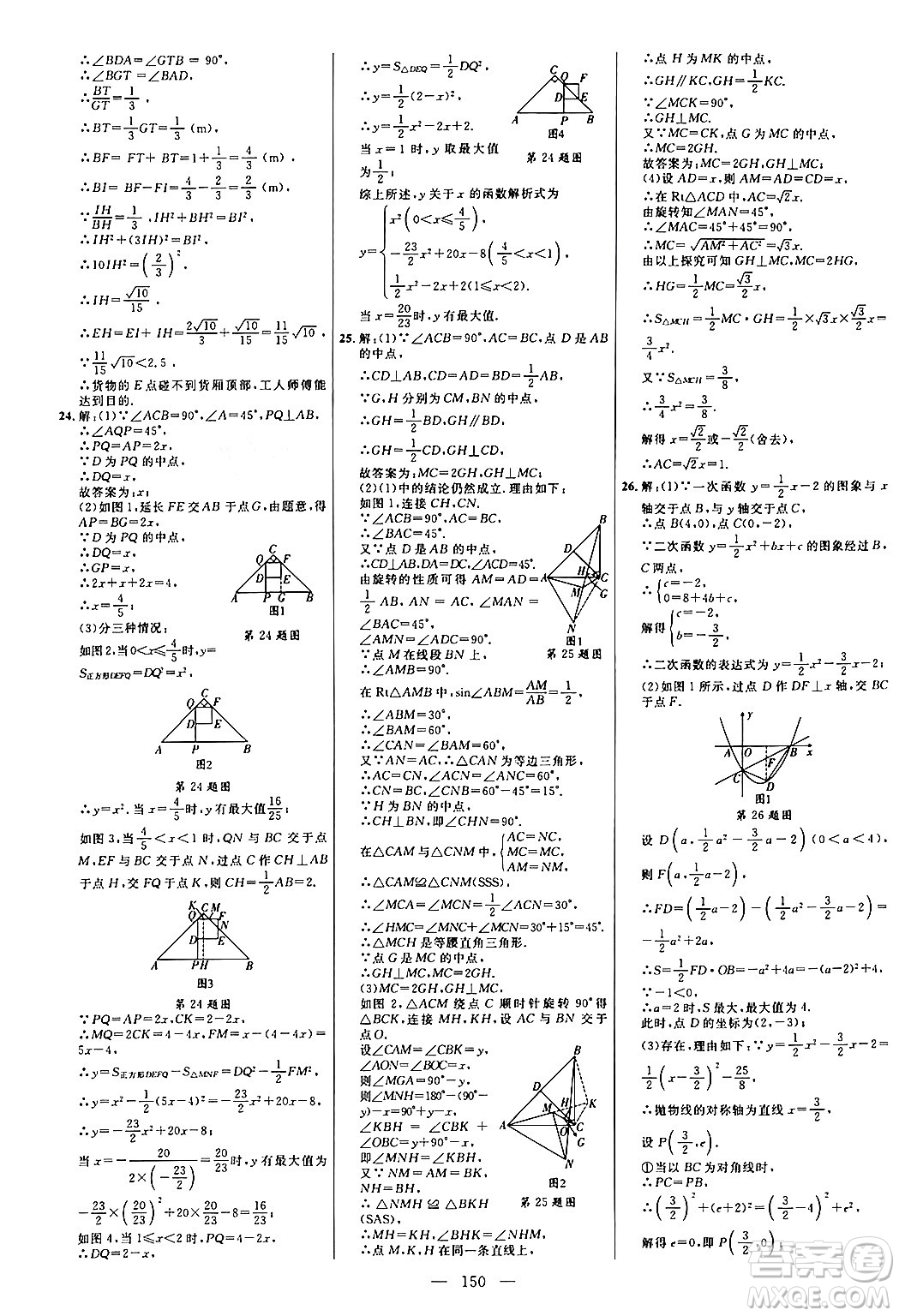 延邊大學(xué)出版社2024年春細解巧練九年級數(shù)學(xué)下冊北師大版答案