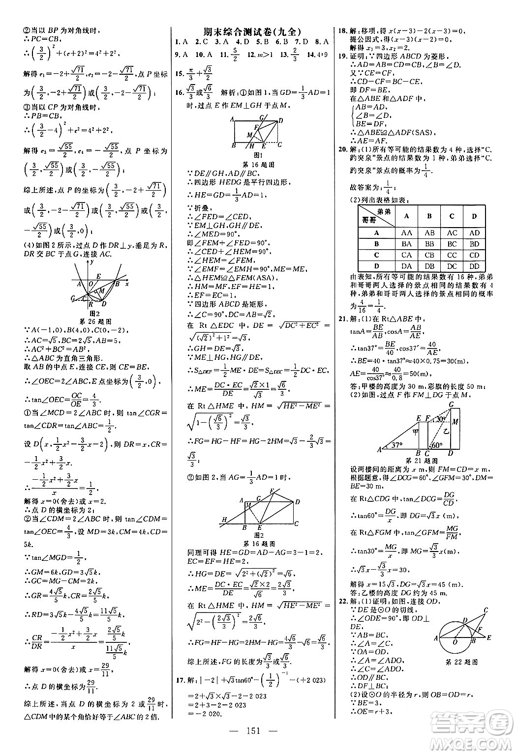 延邊大學(xué)出版社2024年春細解巧練九年級數(shù)學(xué)下冊北師大版答案