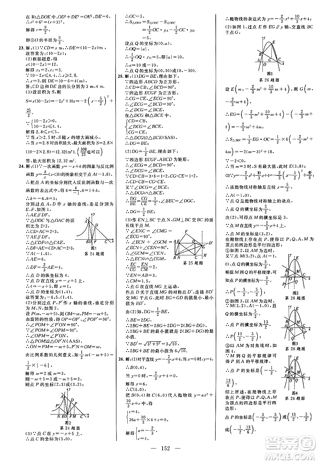 延邊大學(xué)出版社2024年春細解巧練九年級數(shù)學(xué)下冊北師大版答案