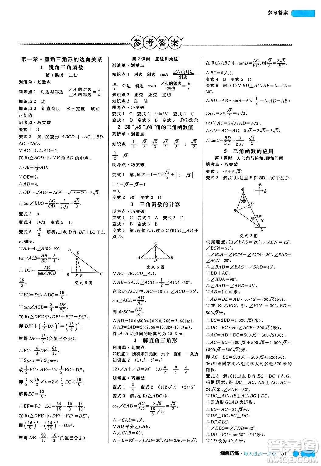 延邊大學(xué)出版社2024年春細解巧練九年級數(shù)學(xué)下冊北師大版答案