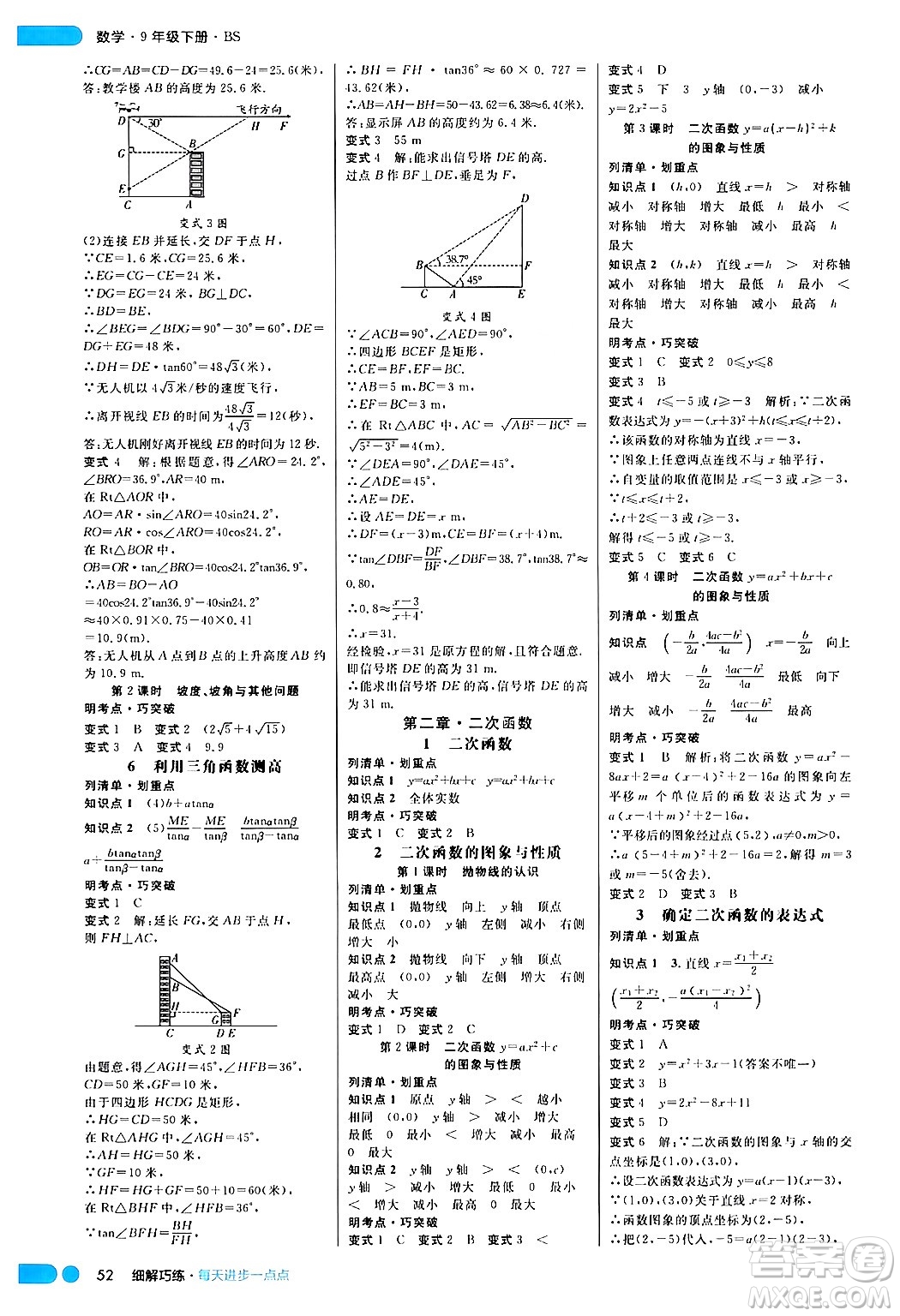 延邊大學(xué)出版社2024年春細解巧練九年級數(shù)學(xué)下冊北師大版答案