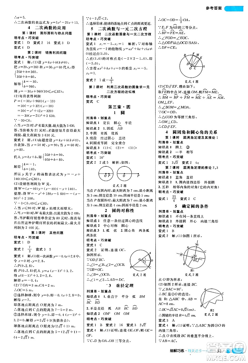 延邊大學(xué)出版社2024年春細解巧練九年級數(shù)學(xué)下冊北師大版答案