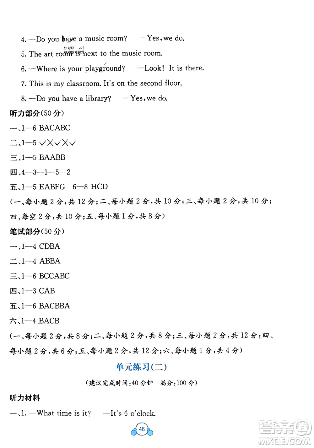 廣西教育出版社2024年春自主學(xué)習(xí)能力測評單元測試四年級英語下冊A版人教版參考答案