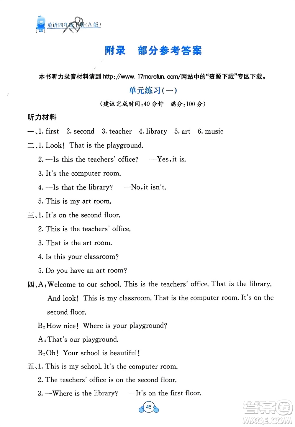 廣西教育出版社2024年春自主學(xué)習(xí)能力測評單元測試四年級英語下冊A版人教版參考答案