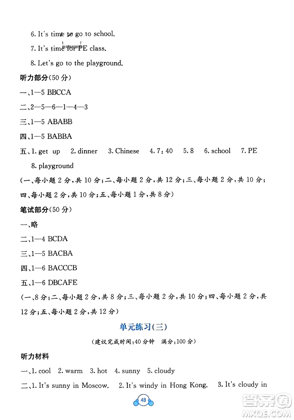 廣西教育出版社2024年春自主學(xué)習(xí)能力測評單元測試四年級英語下冊A版人教版參考答案