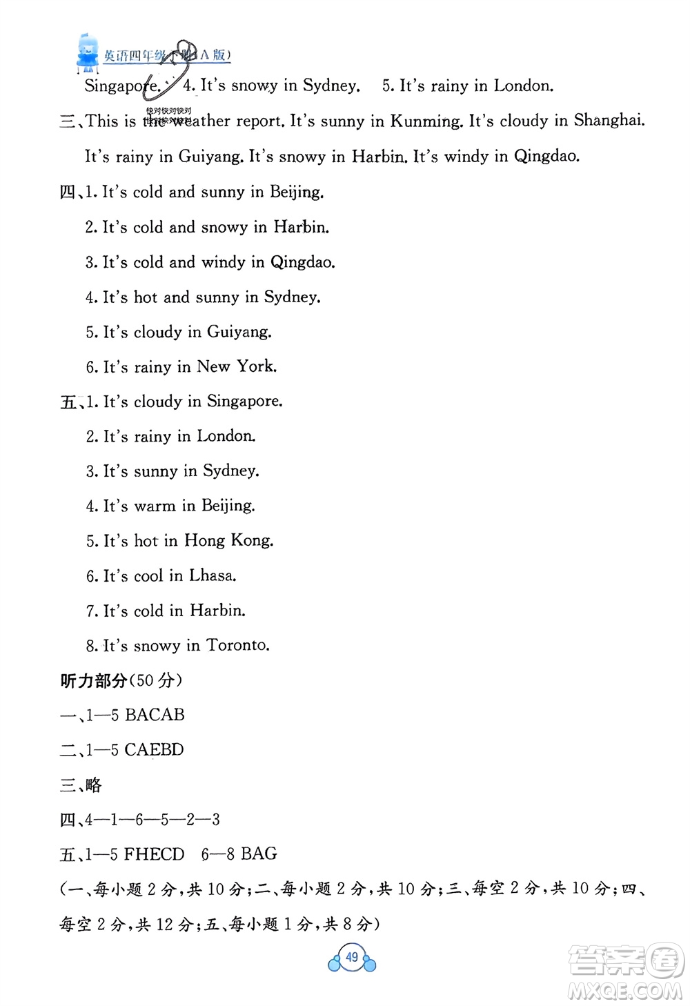 廣西教育出版社2024年春自主學(xué)習(xí)能力測評單元測試四年級英語下冊A版人教版參考答案