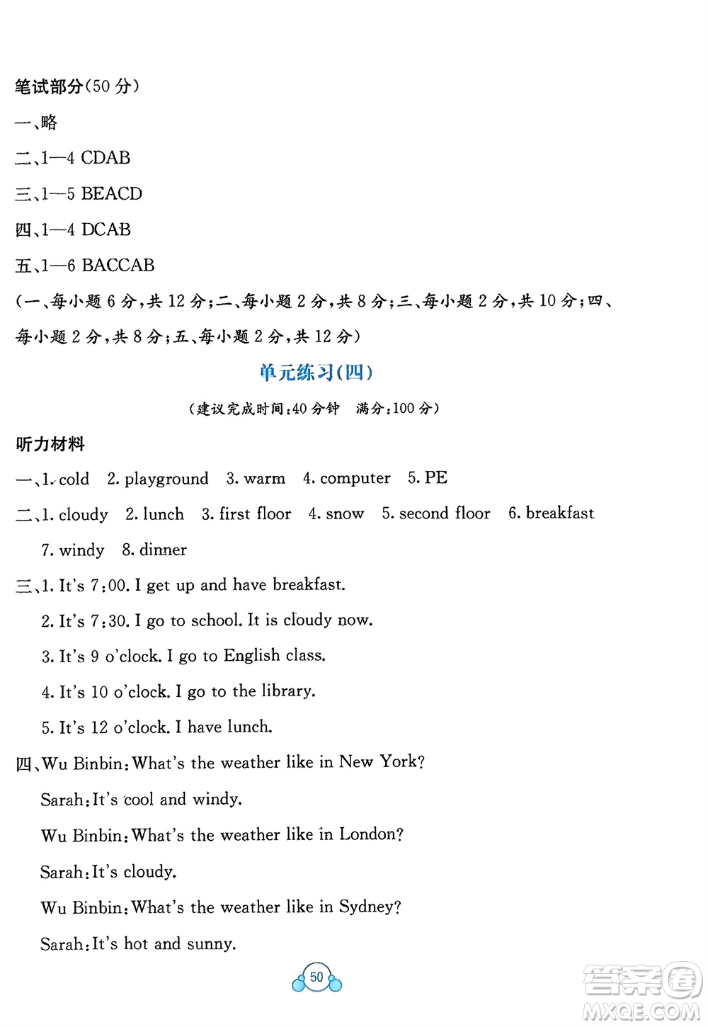 廣西教育出版社2024年春自主學(xué)習(xí)能力測評單元測試四年級英語下冊A版人教版參考答案