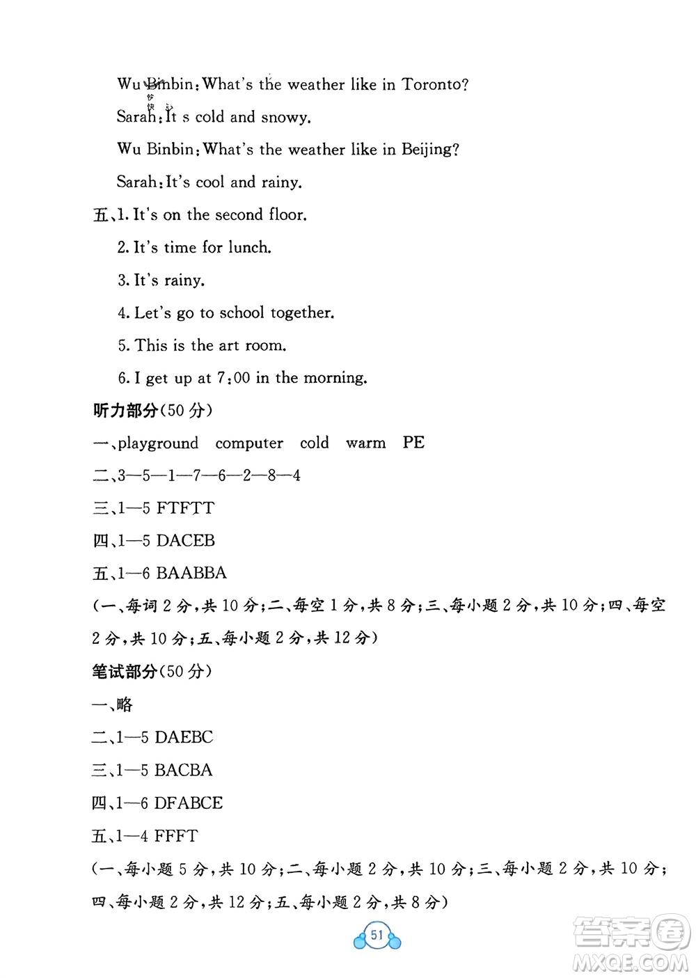 廣西教育出版社2024年春自主學(xué)習(xí)能力測評單元測試四年級英語下冊A版人教版參考答案