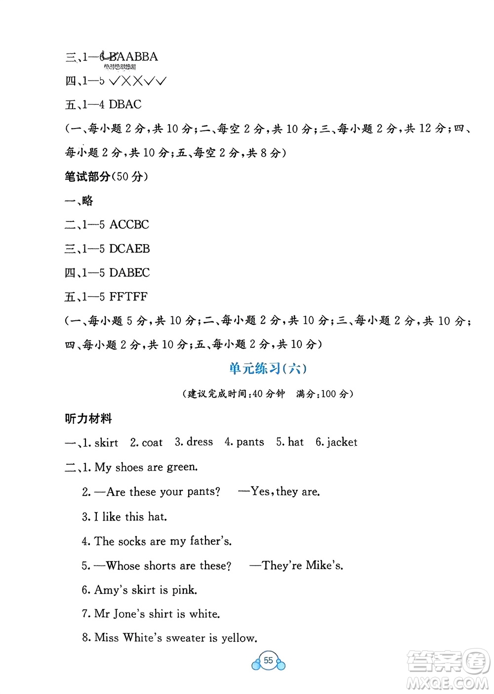 廣西教育出版社2024年春自主學(xué)習(xí)能力測評單元測試四年級英語下冊A版人教版參考答案