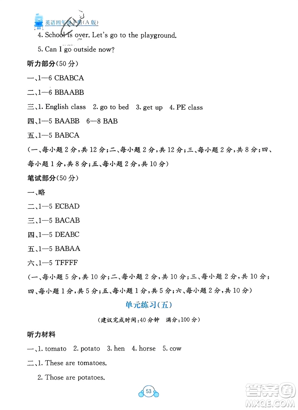 廣西教育出版社2024年春自主學(xué)習(xí)能力測評單元測試四年級英語下冊A版人教版參考答案