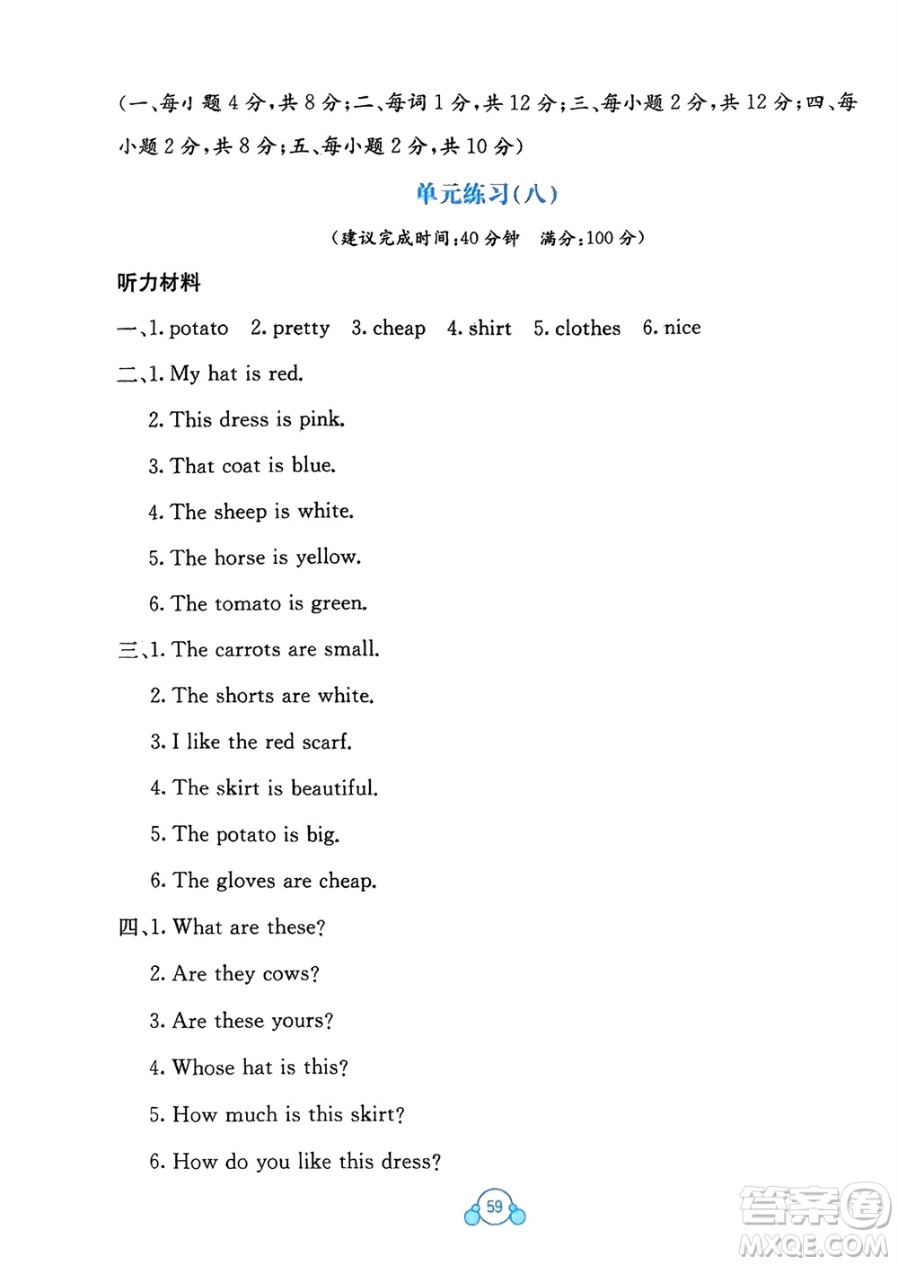 廣西教育出版社2024年春自主學(xué)習(xí)能力測評單元測試四年級英語下冊A版人教版參考答案