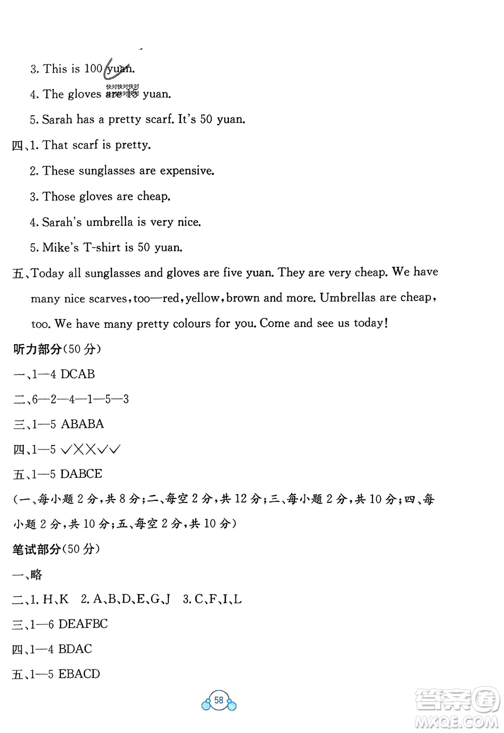 廣西教育出版社2024年春自主學(xué)習(xí)能力測評單元測試四年級英語下冊A版人教版參考答案