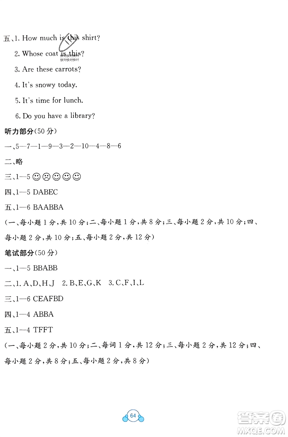 廣西教育出版社2024年春自主學(xué)習(xí)能力測評單元測試四年級英語下冊A版人教版參考答案