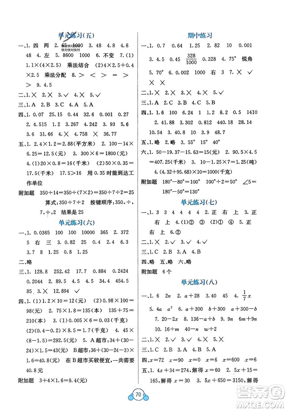 廣西教育出版社2024年春自主學(xué)習(xí)能力測評單元測試四年級數(shù)學(xué)下冊D版北師大版參考答案