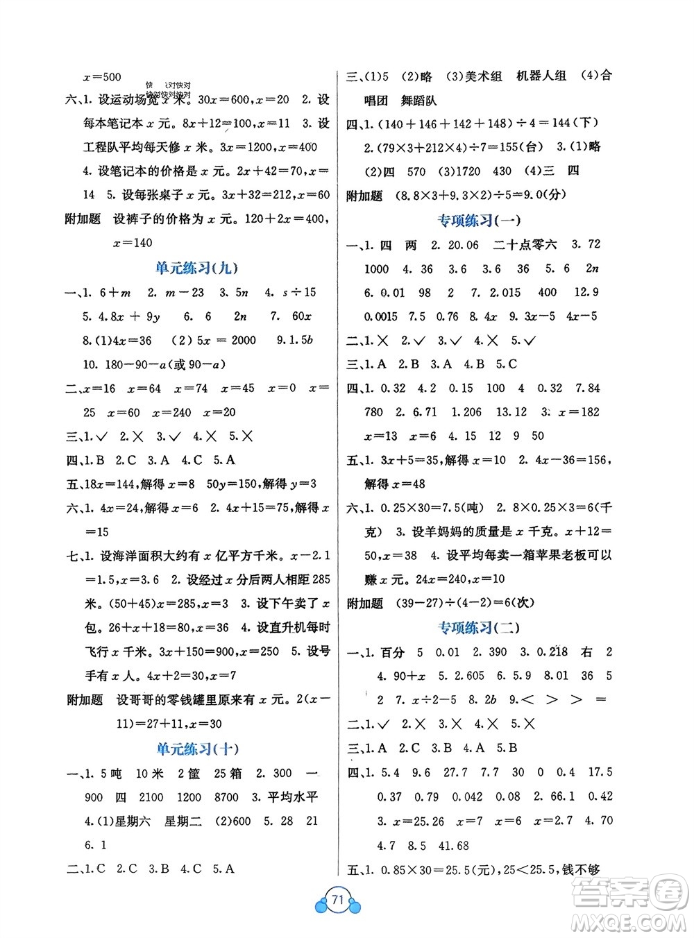 廣西教育出版社2024年春自主學(xué)習(xí)能力測評單元測試四年級數(shù)學(xué)下冊D版北師大版參考答案