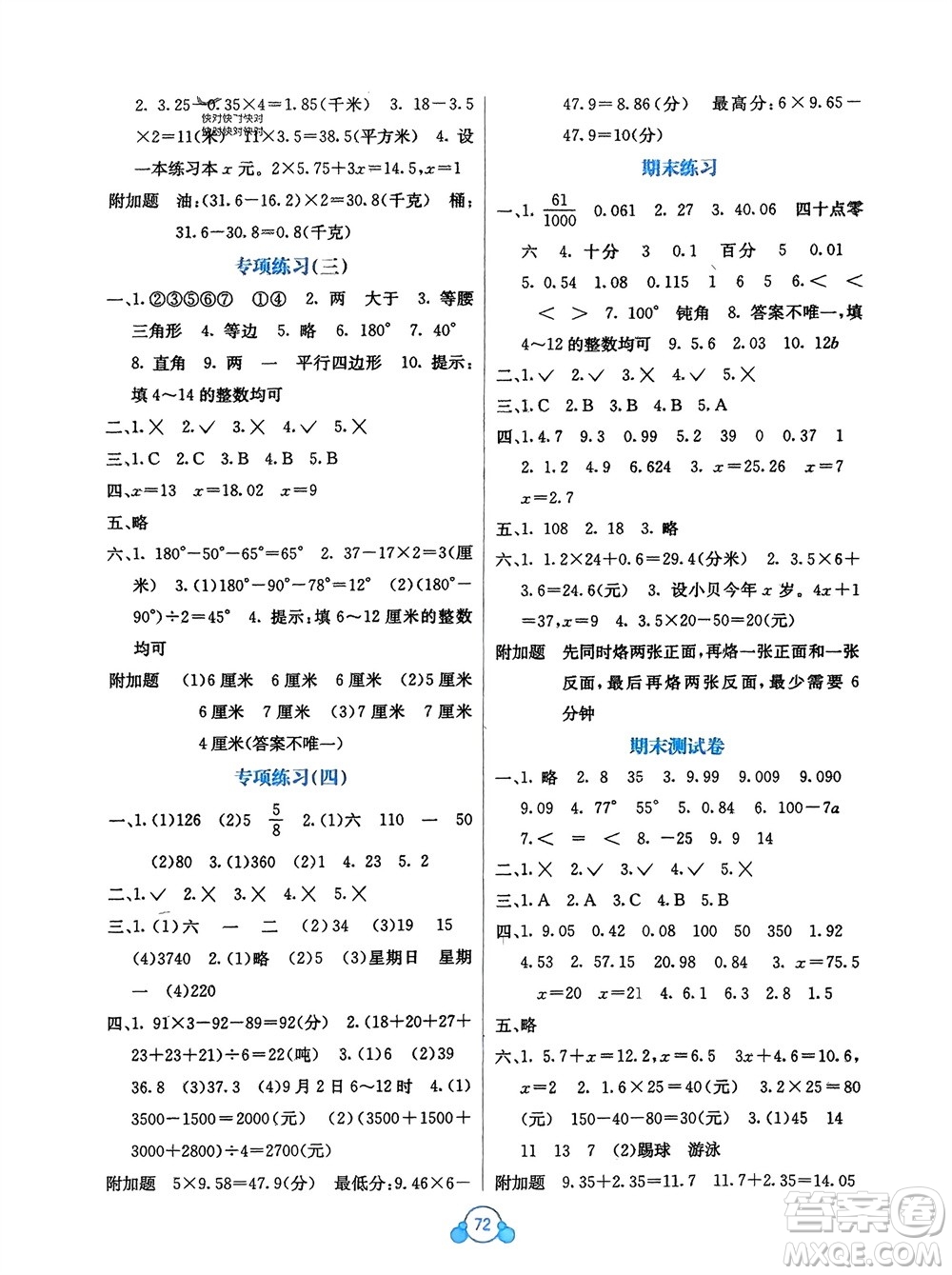 廣西教育出版社2024年春自主學(xué)習(xí)能力測評單元測試四年級數(shù)學(xué)下冊D版北師大版參考答案