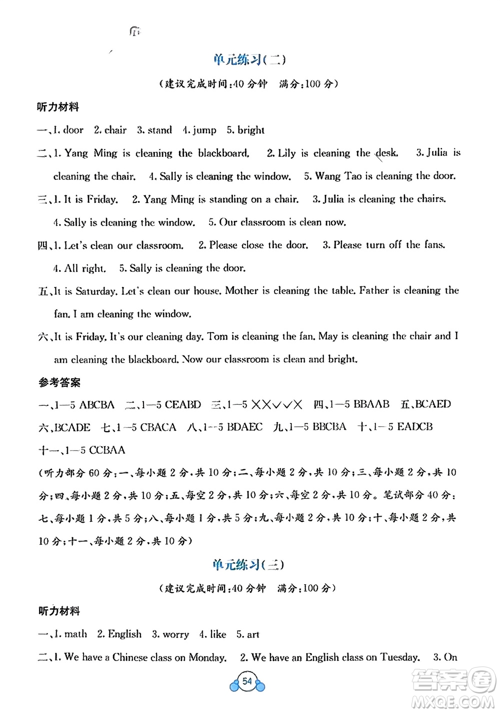 廣西教育出版社2024年春自主學(xué)習(xí)能力測(cè)評(píng)單元測(cè)試四年級(jí)英語下冊(cè)D版閩教版參考答案