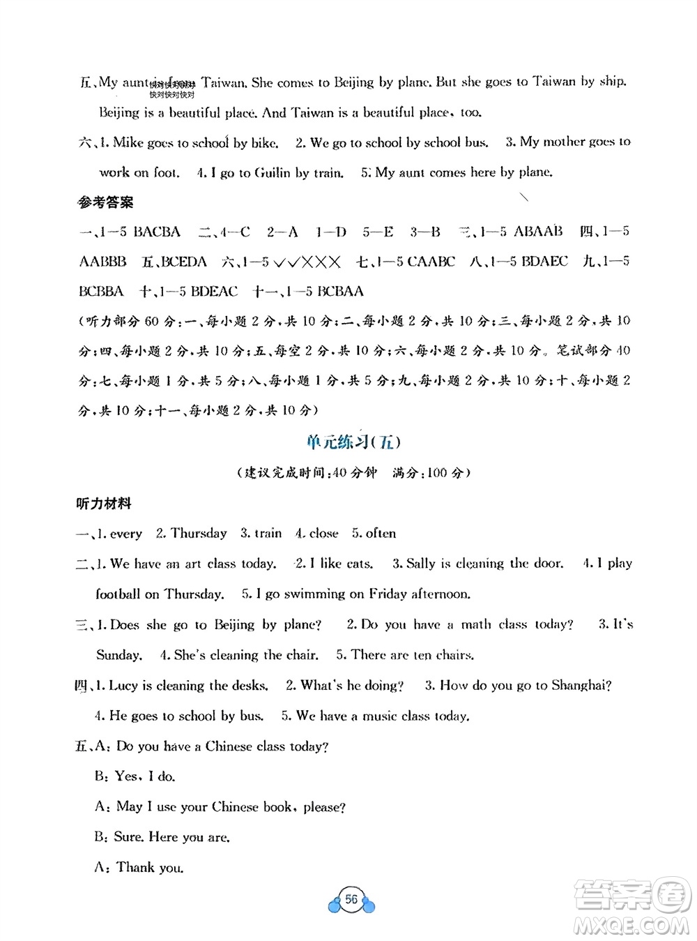 廣西教育出版社2024年春自主學(xué)習(xí)能力測(cè)評(píng)單元測(cè)試四年級(jí)英語下冊(cè)D版閩教版參考答案