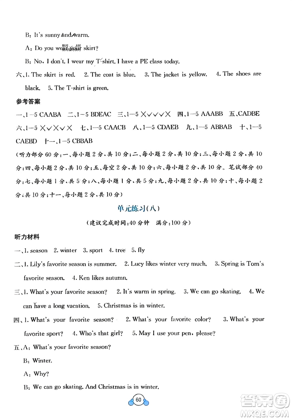 廣西教育出版社2024年春自主學(xué)習(xí)能力測(cè)評(píng)單元測(cè)試四年級(jí)英語下冊(cè)D版閩教版參考答案