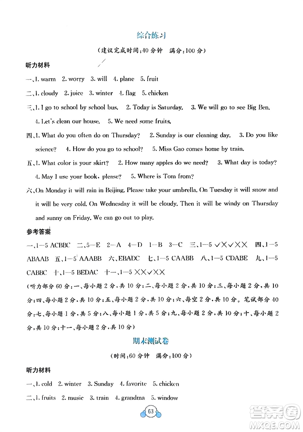 廣西教育出版社2024年春自主學(xué)習(xí)能力測(cè)評(píng)單元測(cè)試四年級(jí)英語下冊(cè)D版閩教版參考答案