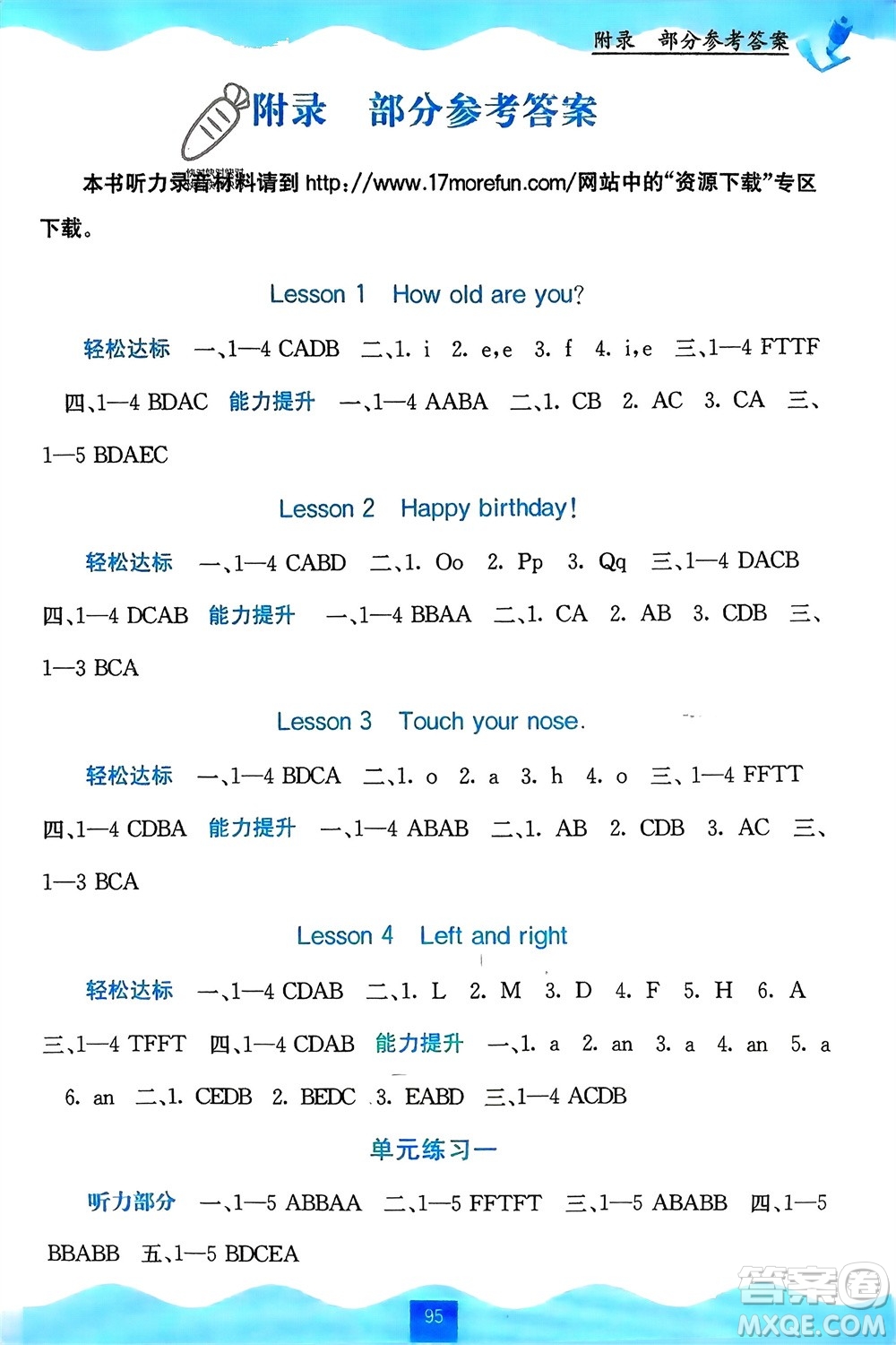 廣西教育出版社2024年春自主學(xué)習(xí)能力測評三年級(jí)英語下冊接力版參考答案